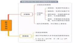 数字货币的未来：从基础