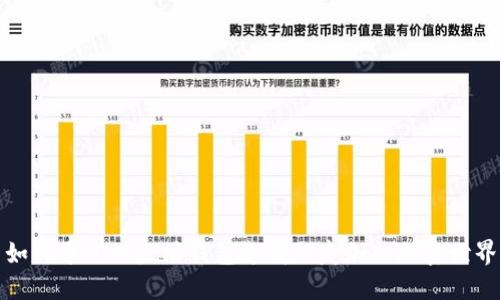 如何通过以太坊钱包邀请朋友加入加密世界