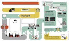 TP钱包同步错误解决方案：