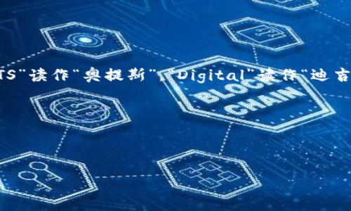 OTS数字货币的英语读音是“OTS Digital Currency”。其中，“OTS”读作“奥提斯”，“Digital”读作“迪吉塔尔”，“Currency”读作“卡伦西”。整体发音可参考以下分音节：

- OTS：/oʊtiːɛs/
- Digital：/ˈdɪdʒɪtəl/
- Currency：/ˈkʌrənsi/

如果你还有其他问题或者需要更详细的解释，欢迎提问！