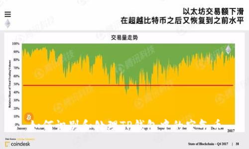 如何识别和处理TP钱包中的空气币