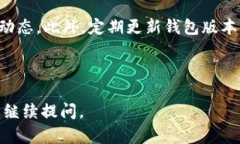   TP钱包卖币失败的原因分析与解决方案 /  guanj