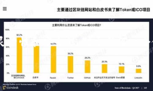 在TP钱包（TokenPocket）这样的数字货币钱包中，“移除”通常指的是用户将某种加密资产或代币从钱包中移除，或者从特定的功能中解除绑定，例如取消对某个去中心化应用（DApp）或流动性池的授权。

以下是关于TP钱包中“移除”含义的详细解析。

### 移除的含义

1. **取消资产持有**：用户可以选择移除其在钱包中的某种代币，这意味着他们将不再拥有该代币的控制权，除非在未来重新转入。

2. **解除授权**：在使用去中心化应用（DApp）或流动性池时，用户通常会授权某个合约访问他们的代币。移除授权意味着停止允许这些合约操作你的资产。

3. **清理无用代币**：对于持有多种代币的用户来说，移除那些不再打算持有的代币可以清理钱包界面，提高使用体验。

### 移除的步骤

对于不熟悉操作的用户，移除代币或授权的步骤可能包括：

- 打开TP钱包，进入资产管理页面。
- 找到需要移除的代币，选择对应的操作（如“移除授权”或“转出”）。
- 按照提示完成移除流程，确保准确无误。

### 移除后果

1. **资产安全**：移除代币会让用户的资产更安全，尤其是当不再信任某个合约时。

2. **便于管理**：移除不必要的代币和授权，让钱包更加简洁，方便用户管理。

3. **潜在损失**：需要注意的是，资产一旦移除，将无法立即恢复，除非用户再次购入或转入。

### 小结

总的来说，TP钱包中的“移除”功能是为了增强用户对资产的控制和管理，为用户提供灵活性和安全性。对于任何一个使用数字货币钱包的用户，理解“移除”的意义至关重要。

如果你有兴趣了解更多关于TP钱包的操作或者其他相关问题，可以继续提问。