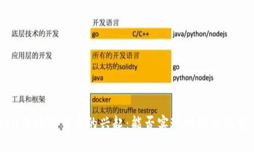 2020年数字货币的兴起：能否实现网络化的变革？