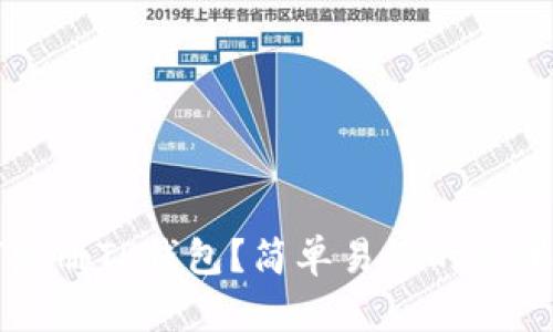 如何注册TP钱包？简单易懂的步骤指南