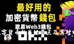 理解SEC数字货币的关键要