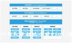 如何在TP钱包中提现小额