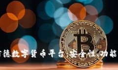 全面解析信德数字货币平