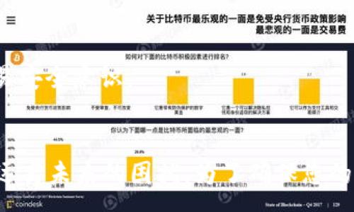 :
如何恢复TP钱包中的LTC：全方位指南

关键词:
TP钱包, 恢复LTC, 加密货币, 钱包安全/guanjianci

## 内容大纲

1. 引言
   - 介绍TP钱包及其功能
   - LTC（莱特币）概述

2. TP钱包的基本概念
   - TP钱包的工作原理
   - 支持的加密货币种类

3. 在TP钱包中丢失LTC的常见原因
   - 忘记密码
   - 手机丢失或损坏
   - 错误操作

4. 恢复TP钱包中的LTC的方法
   - 方法一：使用恢复助记词
   - 方法二：用私钥恢复钱包
   - 方法三：联系客服支持

5. 预防LTC丢失的策略
   - 定期备份钱包
   - 保持软件更新
   - 使用硬件钱包加强安全性

6. 常见问题解答
   - 解决用户在恢复LTC时遇到的问题
   - 提供相应的解决思路

7. 结论
   - 总结恢复LTCR的要点
   - 强调安全存储的重要性

## 内容详细描述

### 1. 引言
在当今的数字经济时代，加密货币已经成为越来越多人的投资选择之一。TP钱包作为一款流行的加密货币钱包，为用户提供了便捷的管理工具。特别是对于莱特币（LTC）这种迅速发展的加密货币，交易及存储其资产的重要性显得尤为突出。然而，很多用户在使用TP钱包时会遇到丢失LTC的情况，如何恢复LTC成为大家关注的话题。

### 2. TP钱包的基本概念
TP钱包是一个多功能的加密货币钱包，支持多种数字资产的存储与管理。它不仅允许用户进行日常交易，还提供安全存储、兑换等功能。TP钱包的设计旨在为用户提供强大的安全性和便利性，让加密货币的使用更加简单。

### 3. 在TP钱包中丢失LTC的常见原因
用户在使用TP钱包时，可能因多种原因导致其LTC资产的丢失。以下是一些常见的原因：
strong1. 忘记密码：/strong大多数钱包都需要用户输入密码才能访问，若用户忘记密码，将无法进入钱包。强烈建议定期更新并记录密码。
strong2. 手机丢失或损坏：/strong当钱包安装在智能手机上，手机丢失或损坏，就会导致钱包无法访问，从而无法使用存储的LTC。
strong3. 错误操作：/strong无意中删除应用或将LTC转移至错误地址，都是造成损失的常见原因。

### 4. 恢复TP钱包中的LTC的方法
若您不幸丢失了LTC，以下方法可帮助您恢复资金：
strong1. 使用恢复助记词：/strongTP钱包在创建时会生成一个助记词，用户可以利用这个助记词恢复钱包。确保在安全的地方保存助记词，切勿泄露给他人。
strong2. 用私钥恢复钱包：/strong每个钱包都有唯一的私钥，通过它可以重建钱包。用户可以在TP钱包的安全设置中找到私钥，并根据提示恢复钱包。
strong3. 联系客服支持：/strong如果以上方法无法解决问题，可以联系TP钱包的客服支持，获取个性化的帮助和建议。

### 5. 预防LTC丢失的策略
为了避免未来出现类似的丢失情况，用户应采取相应的预防措施：
strong1. 定期备份钱包：/strong建议用户定期备份TP钱包，确保在设备损坏或丢失时，可以快速恢复资产。
strong2. 保持软件更新：/strong确保TP钱包及相关软件始终保持最新版本，以降低安全风险，防止潜在的漏洞。
strong3. 使用硬件钱包加强安全性：/strong如果投资较大，建议使用硬件钱包进行更为安全的存储和交易。

### 6. 常见问题解答
在恢复LTC的过程中，用户可能遇到不少问题，以下是7个常见问题的介绍：

1. 我忘记了TP钱包的密码，如何恢复我的LTC？
若您忘记了TP钱包的密码，可尝试使用已备份的助记词或私钥来恢复钱包。助记词是最安全的恢复方式，一般在创建钱包时提供，并应妥善保存。如果未备份，则需联系TP钱包的支持团队，可能会帮助您找回。

2. 我的手机丢失了，LTC还能恢复吗？
如果手机丢失，您仍然可以通过备份的助记词或私钥在另一台设备上恢复您的TP钱包。在新的设备上下载TP钱包应用，选择”恢复钱包“选项，输入助记词即可恢复访问权限，继续管理您的LTC。

3. 如何找到钱包的助记词或私钥？
助记词和私钥通常是在创建钱包时生成并显示给用户的。您可以在TP钱包的设置里找到钱包的私钥。如果未保存，请注意，查询助记词的要求有时需进行一定的身份验证，确保安全。

4. 在恢复过程中遇到错误怎么办？
如果在恢复过程中发生错误，请仔细检查输入的助记词或私钥是否拼写正确及顺序无误。建议在环境安静的情况下操作，若仍无法解决，考虑联系TP客户服务，获取专业帮助。

5. 如何通过TP钱包获取客户支持？
进入官方网站，通常在页面底部会有“联系客服”链接。点击后，按照提示填写相关信息，描述您的问题。大部分钱包会通过邮件或手机跟进业务，确保您能够得到及时支持。

6. 助记词是否可以安全地共享？
不，应绝对禁止共享助记词。这是访问和控制您钱包的唯一关键。如果有人获得了您的助记词，他们可以完全控制您的基金，强烈建议将其保密。

7. 下一步我该做什么以确保我的LTCR安全？
在损失后，建议重新评估安全措施。强烈建议使用硬件钱包，定期更新密码，并备份助记词或私钥。同时，理解加密货币的基础知识，提升个人的线上交易安全意识。

### 7. 结论
恢复TP钱包中的LTC虽然可能会面临多种挑战，但通过有效的方法和预防策略，可以保障资产安全与有效管理。良好的安全习惯和备份措施将帮助您远离未来的困扰。为了确保您的LTC和其他加密资产的安全，请务必重视备份、更新和选择合适的钱包。只有这样，您才能更好地享受数字货币带来的便利和机会。