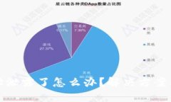 TP钱包地址泄露了怎么办？