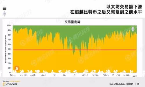 数字货币收益设置的全面指南：掌握投资策略与风险管理