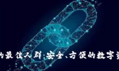 使用TP钱包的最佳人群：安全、方便的数字资产管