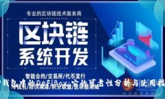 TP钱包中的DeFiBox：它的可