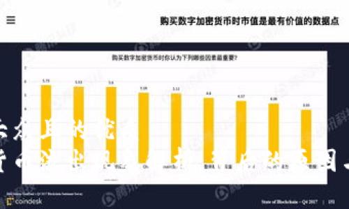 易于大众且的优质  
数字货币流出现象解析：背后的原因与影响