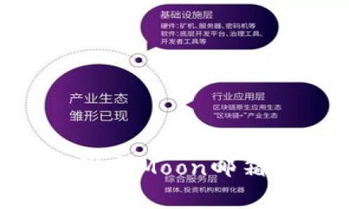 如何在TP钱包中绑定Moon邮箱：详细步骤与指南