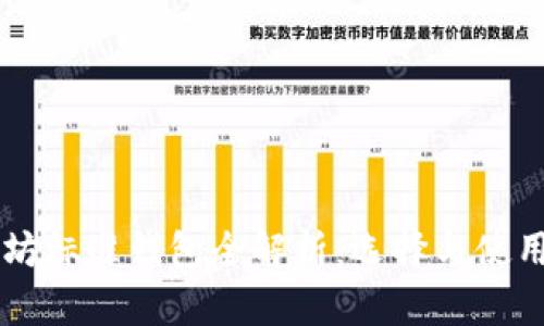 以太坊标准钱包全解析：选择与使用指南