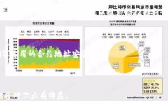   TP钱包合约地址查询指南