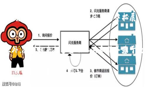 baioti数字货币的发展趋势：未来金融的变革之路/baioti
数字货币, 区块链技术, 加密货币, 未来金融/guanjianci

## 内容主体大纲

1. **数字货币的概述**
   - 什么是数字货币？
   - 数字货币的种类
   - 数字货币与传统货币的区别

2. **区块链技术的作用**
   - 区块链技术的基本原理
   - 区块链如何推动数字货币的发展
   - 区块链的安全性和透明度

3. **当前数字货币的发展现状**
   - 各国对数字货币的态度与政策
   - 数字货币市场的规模与增长
   - 主流数字货币的表现（比特币、以太坊等）

4. **数字货币的应用场景**
   - 支付与交易
   - 跨境支付
   - 智能合约与去中心化金融（DeFi）

5. **未来数字货币的趋势**
   - CBDC（中央银行数字货币）的兴起
   - 数字货币在金融领域的融合
   - 监管与法律框架的建设

6. **数字货币带来的挑战**
   - 安全隐患与风险
   - 技术壁垒和普及难题
   - 法规与市场规范的不足

7. **数字货币的未来展望**
   - 预测未来5-10年的趋势
   - 对普通用户和企业的影响
   - 数字货币如何改变我们的生活

## 详细写作内容

### 1. 数字货币的概述

什么是数字货币？
数字货币是指以电子方式存在的货币，通常使用加密技术来确保交易的安全性和验证用户的身份。与传统的现金或银行存款不同，数字货币的形式完全虚拟，存储在数字钱包中。这些货币不一定由中央银行发行，但它们的交易在技术上是去中心化的，通常使用区块链技术进行记录。

数字货币的种类
主要有两种类型的数字货币，即加密货币和法定数字货币。加密货币诸如比特币、以太坊、瑞波币等，通常依赖于复杂的算法和区块链网络来确保其交易的安全性与透明性。而法定数字货币（CBDC）则是由国家中央银行发行的数字货币，它们具有法定支付能力，通常会在数字化的国家货币制度中占有一席之地。

数字货币与传统货币的区别
数字货币与传统货币的显著区别在于其存在的形态、交易的方式及其发行的主体。传统货币实体存在于纸币和硬币中的同时，也受制于央行的监管与控制，而数字货币更多依赖于网络基础设施，并可能会拥有更高的交易效率和安全性。由于其去中心化的特性，数字货币的交易通常不受地域限制，能够实现更快速的交易。

### 2. 区块链技术的作用

区块链技术的基本原理
区块链是一种分布式账本技术，它允许多个参与者在没有中介的情况下共同维护一份真实有效的交易记录。链条中的每一个区块包含了一组已确认的交易数据，并通过加密链接到之前的区块，形成无法篡改的历史记录。这种技术的核心优势是透明、高效和安全，使得数字货币的交易可以被广泛接受和信任。

区块链如何推动数字货币的发展
区块链技术为数字货币提供了坚实的基础，使得网络用户能够直接进行交易而不需要第三方介入。其智能合约功能不仅能够自动执行合约代码，还能将交易过程透明化，从而降低了交易过程中的欺诈风险。正是因为区块链的出现，数字货币才能够在全球范围内迅速发展，吸引了众多投资者和开发者的参与。

区块链的安全性和透明度
区块链的设计使得每个用户都能访问并验证账本，使得所有交易都拥有公开的透明性。同时，由于使用了加密技术，用户的个人信息和交易数据也得到了保护。尽管区块链网络也面临被攻击的风险，但其去中心化的特性使得黑客很难同时控制整个网络，因此在安全性方面优于传统的金融系统。

### 3. 当前数字货币的发展现状

各国对数字货币的态度与政策
随着数字货币的快速发展，各国的态度不一。部分国家积极推动数字货币技术的研究与应用，而另一些国家则对数字货币实施严格监管甚至全面禁止。例如，美国对加密货币采取开放态度，但有意加强监管，而中国则推动法定数字货币的研发并限制加密货币交易。各国政策的不同影响着全球数字货币市场的格局。

数字货币市场的规模与增长
近几年，数字货币市场规模快速增长，从最初的比特币到后来涌现的数千种加密货币，市场总值在数万亿人民币的级别波动。投资者的参与、技术的进步以及大数据的运用，均促进了数字货币市场的蓬勃发展。新的网络平台和技术不断涌现，为用户提供更加便捷的交易体验和更多的投资机会。

主流数字货币的表现
比特币和以太坊目前是市场上最主流的两种数字货币。比特币作为首个也是最知名的加密货币，其价格波动直接影响到整个市场的状况，而以太坊则因其广泛的应用场景而备受关注。随着更多企业与机构逐渐认识到数字货币的价值，其市场认可度与投资前景正逐步提升。

### 4. 数字货币的应用场景

支付与交易
数字货币在支付和交易中的应用越来越广泛。用户可以使用数字货币进行日常购物、在线支付，甚至跨境交易。由于数字货币的去中心化特性，交易成本较低，速度较快，特别是对于跨国交易，可以方便快捷地完成资金调拨。

跨境支付
跨境支付是数字货币的一大重要应用场景。传统的跨境支付通常需要经过多个中介，时间漫长且费用高昂，而使用数字货币进行支付可以在很短的时间内完成。此外，数字货币的无国界特性，使得其在国际贸易和金融活动中，具备更高的灵活性和适应性。

智能合约与去中心化金融（DeFi）
智能合约是指通过区块链实现的自动化合约，能够在满足一定条件下自动执行。这一技术使得去中心化金融（DeFi）模型得以兴起。DeFi项目通过智能合约搭建各种金融服务平台，从借贷、交易到资产管理，颠覆了传统金融的参与角色，为用户提供了更为自主的金融服务。

### 5. 未来数字货币的趋势

CBDC（中央银行数字货币）的兴起
中央银行数字货币（CBDC）是国家为推动货币数字化而研发的一种法定数字货币。随着各国对CBDC的研究和试验的加快，这一新兴趋势将为传统货币机制注入新的活力。未来CBDC的推广将有助于降低交易成本，提高金融普惠程度。

数字货币在金融领域的融合
数字货币与传统金融体系的融合潜力巨大，数字货币不仅能作为一种新型支付工具，同时也将改变传统金融产品和服务的面貌。包括储蓄、保险和投资等领域，数字货币的引入有望提升交易的效率，降低运营成本，提升用户体验。

监管与法律框架的建设
随着数字货币市场的急速扩展，，加强监管与建立法律框架将成为必须。各国需通过立法来明确市场规则，保护投资者权益，防范金融风险。同时，合理的监管措施将有助于区分合法数字货币与不法行为，比如洗钱、诈骗等，从而保证市场的健康发展。

### 6. 数字货币带来的挑战

安全隐患与风险
尽管数字货币具有优势，但也面临安全隐患。用户的私钥丢失、黑客攻击、交易欺诈等风险，都会给投资者带来严重损失。而由于数字货币的交易不可逆性，交易纠纷难以通过传统金融机构的介入来得以清楚，所以用户需要格外注意自己的安全。 

技术壁垒和普及难题
数字货币的应用依赖于稳定且快速的网络环境，且需要用户具备一定技术门槛。对于偏远地区或数字技术水平低下的人群，数字货币的使用普及将面临很大挑战。此外，由于技术更新迅速，用户需要不断学习新的知识，增加了其复杂度。

法规与市场规范的不足
目前，数字货币市场的法规体系尚不完善，各国之间的法律法规差异也是用户面临的挑战。缺乏统一的标准可导致市场乱象丛生，部分不法分子会借此进行非法操作。在法律缺失的情况下，用户权益难以得到保障。

### 7. 数字货币的未来展望

预测未来5-10年的趋势
未来5-10年，数字货币市场预计将继续扩张，尤其是在技术革新和应用场景上会有更多突破。CBDC的全面推出将可能引领金融科技的下一轮变革，各商家和普通百姓的支付方式将随之改变，整个金融生态系统也将日益向数字化、智能化转型。

对普通用户和企业的影响
数字货币的普及将给普通用户的生活带来极大的便利，例如日常购物、跨境支付等都将通过更安全、高效的方式完成。对于中小企业来说，数字货币的接受也让其在国际贸易中拓展了更多的机会，降低了交易成本。

数字货币如何改变我们的生活
随着数字货币的逐步普及，我们的生活将会发生深刻变化。从支付方式到消费习惯，数字货币带来的新风尚将影响到我们日常的方方面面。此外，随着越来越多金融工具和服务基于数字货币建立，未来的金融市场将更为多元化，为消费者提供更多选择。

这一系列内容为数字货币的发展趋势提供了全面的视角和深入的分析，旨在帮助普通用户更好地理解这一新兴领域，同时为希望了解数字货币的投资者提供指导。