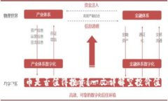 TP钱包空投币是否值得投资