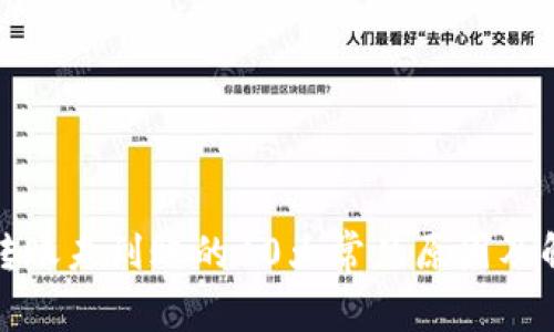 TP钱包转账未到账的10大常见原因及解决方案