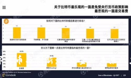 数字货币与创新：重塑金融未来的力量