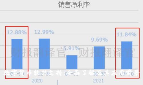 数字货币软件支持：全面了解及其应用前景