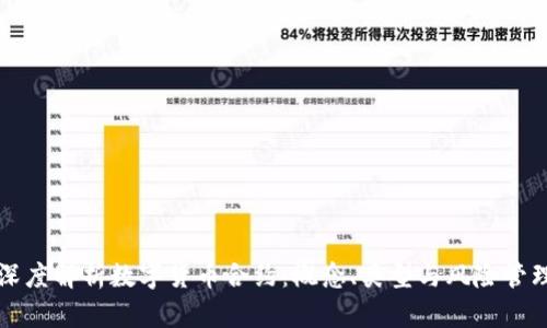 深度解析数字货币合约：概念、类型与风险管理