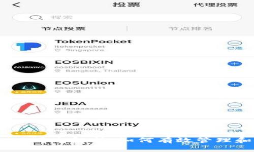 以太坊钱包中的USDT用途解析：如何有效管理和使用你的数字资产