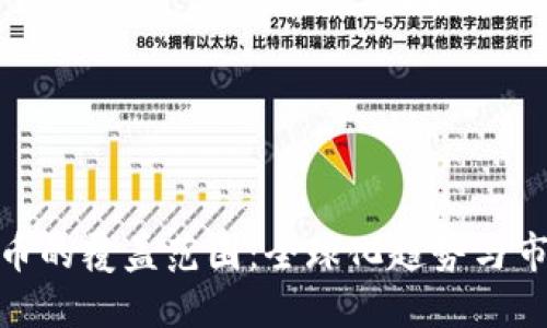 数字货币的覆盖范围：全球化趋势与市场影响