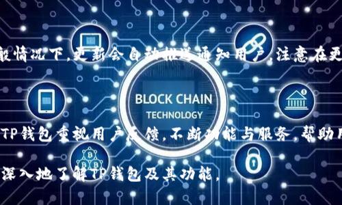 TP钱包1.6.0的下载与安装攻略，轻松管理你的数字资产
TP钱包, TP钱包下载安装, 版本更新, 数字资产管理/guanjianci

### 内容主体大纲

1. **引言**
   - TP钱包的背景与发展历程
   - 为什么选择TP钱包

2. **TP钱包1.6.0的主要功能介绍**
   - 用户界面更新
   - 安全性增强
   - 资产管理功能
   - 多链支持

3. **下载TP钱包1.6.0的步骤**
   - 官方网站下载
   - 各大应用市场下载
   - 注意事项

4. **安装TP钱包1.6.0的步骤**
   - Android系统安装步骤
   - iOS系统安装步骤
   - 常见问题解决

5. **如何使用TP钱包管理数字资产**
   - 添加数字资产
   - 交易的操作流程
   - 安全设置与备份

6. **TP钱包的未来展望**
   - 更新计划
   - 社区反馈与开发方向

7. **总结**
   - TP钱包的优势与不足
   - 建议与用户分享

8. **常见问题解答**
   - 安全性与隐私保护
   - 如何恢复钱包
   - 支持哪些数字资产
   - 如何联系技术支持
   - 币种的兑换操作
   - 软件更新注意事项
   - 如何评价TP钱包的用户体验

### 详细内容

#### 引言

在数字资产迅猛发展的今天，作为一种便捷的数字资产管理工具，钱包的选择显得尤为重要。TP钱包作为市场上极具知名度的数字资产钱包，以其丰富的功能和用户友好的界面受到广大用户的欢迎。本文将为您详细介绍TP钱包1.6.0的下载安装流程，帮助您轻松管理自己的数字资产。

#### TP钱包1.6.0的主要功能介绍

##### 用户界面更新

TP钱包在1.6.0版本中，全面升级了用户界面，旨在为用户提供更直观、更简单的操作体验。新的UI设计更符合现代审美，功能模块布局更为清晰，使得用户在进行各种操作时，都能快速找到所需功能。

##### 安全性增强

安全一直是用户最为关心的话题。TP钱包1.6.0版本中强化了安全设置，引入了多重身份验证、指纹解锁等功能，有效保护用户资产安全，为用户提供了更多的安全保障。

##### 资产管理功能

该版本增加了资产管理功能，让用户不仅可以存储查看资产，还能一键轻松进行资产的增减和转移，极大地方便了用户的数字资产管理。

##### 多链支持

随着区块链技术的发展，支持多链资产管理成为钱包的重要功能。TP钱包1.6.0顺应潮流，增加了对更多链的支持，使用户可以在同一个平台上管理多种数字货币。

### 下载TP钱包1.6.0的步骤

##### 官方网站下载

用户可以通过TP钱包的官方网站下载最新版。访问官网后，找到下载页面，选择适合您设备的安装包进行下载。为了确保安全，推荐从官方网站下载。

##### 各大应用市场下载

除了官网，用户还可以在各大应用市场如Google Play、App Store等下载TP钱包，应用市场会定期更新应用的版本，确保用户下载到的是最新、安全的版本。

##### 注意事项

在下载过程中，请确保设备的安全设置是开启的，以避免被恶意软件攻击。同时，不建议从不明来源下载应用，以免造成信息泄露风险。

### 安装TP钱包1.6.0的步骤

##### Android系统安装步骤

在Android设备上，用户下载安装文件后，系统可能会提示未知来源的警告。此时需要在设备设置中允许来自未知来源的安装，然后点击下载的APK文件进行安装。

##### iOS系统安装步骤

在iOS设备上，进入App Store，搜索“TP钱包”，找到对应的应用并点击下载。安装过程较为简单，遵循指引进行即可。

##### 常见问题解决

在安装过程中，若遇到闪退或无法安装等问题，建议重启设备，检查网络连接，或重新下载应用。如果问题依旧，考虑寻找相关技术支持以解决。

### 如何使用TP钱包管理数字资产

##### 添加数字资产

打开TP钱包后，用户可以通过“添加资产”功能，选择所需的数字资产进行添加，填入相关信息后保存，即可查看现有资产。

##### 交易的操作流程

交易的流程在TP钱包中十分简便。选择“转账”功能，输入对方钱包地址及转账金额，确认后完成交易。在完成时，系统会自动计算交易费用，用户只需核验。

##### 安全设置与备份

钱包的安全设置至关重要，TP钱包提供了密钥备份及恢复功能，用户在设定初期务必严格备份助记词，以便后期恢复使用。

### TP钱包的未来展望

##### 更新计划

TP钱包团队致力于持续更新和维护钱包安全与功能，未来其他新的功能模块和更高的安全保障将被逐步实现。

##### 社区反馈与开发方向

TP钱包非常重视用户社区的反馈，团队会定期收集用户意见，调整相应功能，确保用户的需求得到及时满足。

### 总结

综合来看，TP钱包1.6.0在功能、用户体验及安全方面都做出了显著提升。虽然仍有一些不足之处，例如支持的数字资产仍需进一步扩展，但作为一个数字资产管理工具，TP钱包仍具备多方面的优势，值得用户尝试。

### 常见问题解答

#### 安全性与隐私保护

在数字 wallet 中，安全性与隐私保护至关重要。TP钱包创建之初便注重用户的资产安全，采用了多重加密技术和先进的区块链防护措施等手段，以防止黑客攻击和信息泄露。用户在使用过程中应完善安全设置，根据需要启用指纹识别和面部识别等生物识别方式，以增强账户安全保护。

#### 如何恢复钱包

若用户误删或丢失钱包应用，需通过备份助记词进行恢复。在重新安装TP钱包后，选择“恢复钱包”选项，输入正确的助记词，即可找回账户资产。注意，助记词不要随意分享，确保其安全，仅在官方环境中使用。

#### 支持哪些数字资产

TP钱包1.6.0版本支持多种主流数字资产，如比特币、以太坊、BNB及其他ERC20和TRC20代币。支持的资产种类会随着后续版本更新不断拓展，在使用前可去官网确认最新支持的资产清单。

#### 如何联系技术支持

在使用TP钱包的过程中，如遇到任何问题可通过官方客服渠道联系技术支持。通常，TP钱包会在其官方网站提供客服联系方式，包括在线聊天、电子邮件或电话等，24小时内均可咨询。

#### 币种的兑换操作

TP钱包提供便捷的兑换功能，用户可以随时在应用内进行不同数字资产之间的兑换。只需选择需要兑换的两种币种，输入兑换金额并确认，即可完成操作。此过程快速便捷，且实时更新汇率。

#### 软件更新注意事项

为了确保TP钱包始终保持安全、稳定和功能完善，用户需定期检查软件更新。在应用市场或TP钱包官网获取最新版本，一般情况下，更新会自动推送通知用户。注意在更新前，确保备份重要信息，以防数据丢失。

#### 如何评价TP钱包的用户体验

用户体验是衡量一个应用成功与否的重要标准。TP钱包的用户界面友好，操作简单便捷，不少用户给予了高度好评。同时，TP钱包重视用户反馈，不断功能与服务，帮助用户更好地管理自己的数字资产。总结起来，TP钱包在用户体验方面表现出色。

以上是围绕“TP钱包1.6.0下载安装”主题的详细内容，涵盖了下载、安装、使用及解决常见问题等方面的信息，帮助用户更深入地了解TP钱包及其功能。