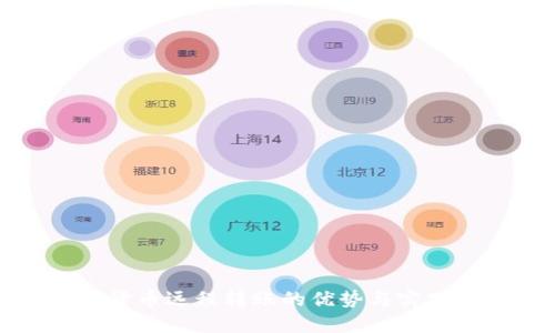 数字货币远程转账的优势与实践指南