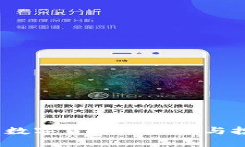 比特币：数字货币的未来与投资指南