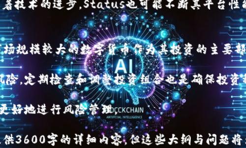 
数字货币的崛起与未来展望：Status与区块链技术的结合

关键词
数字货币, Status, 区块链, 加密货币/guanjianci

内容主体大纲
1. 引言
   - 数字货币的定义
   - Status的简介
   - 数字货币的背景与发展

2. 数字货币的类型
   - 加密货币 vs 法定货币
   - 稳定币的特点
   - 其他重要类型的数字资产

3. Status背后的技术支撑
   - 区块链技术概述
   - Status的技术特点
   - 安全性与隐私保护

4. 数字货币的优势
   - 去中心化
   - 隐私保护
   - 低交易成本

5. 数字货币的挑战与风险
   - 法律监管
   - 安全性问题
   - 市场波动

6. Future of Status and Digital Currency
   - Status在数字货币生态中的角色
   - 可能的发展趋势
   - 对金融行业的影响

7. 结论
   - 未来展望
   - 用户应该如何应对

问题及详细介绍

1. 什么是数字货币？它与传统货币的区别是什么？
数字货币是以数字形式存在的货币，使用密码学技术来确保交易的安全和控制新单位的生成。与传统货币（即法定货币）相比，数字货币的主要区别在于其去中心化的特性。传统货币由国家中央银行发行和管理，而数字货币则通常通过区块链技术进行管理，不受到单一机构的控制。数字货币的另外一个显著特点是它的匿名性，允许用户在没有中介的情况下进行交易。

数字货币的交易成本通常较低，且能够在线快速完成。在传统货币转账中，可能需要几天的时间和较高的手续费，而数字货币实时转账几乎是免费的。这使得数字货币在全球交易中更具吸引力。

2. Status在数字货币生态中的角色是什么？
Status是一个去中心化的应用平台，提供即时消息、钱包功能以及DApp（去中心化应用）的访问。它致力于为用户提供一个安全、私密和去中心化的数字货币交易环境。通过Status，用户可以安全地存储数字资产，并通过去中心化应用与其他用户进行互动。

Status还注重用户的隐私保护，使用端到端加密技术确保用户在平台上的交流不被外部窃听。它的去中心化特性使得用户不需要依赖任何中心服务器，从而避免了数据泄露的风险。此外，Status支持多种类型的加密货币，方便用户在不同资产间进行转账和交易。

3. 数字货币的优势是什么？
数字货币有多个优势，使其在如今的金融环境中备受欢迎。首先是去中心化。用户可以直接与其他用户进行交易，而不必依赖银行等中介机构，这降低了交易成本，提高了效率。其次是隐私保护。大多数数字货币交易是匿名的，用户的个人信息不需要与其资产关联，有效保护了隐私。再者，数字货币的全球性使得它可以跨越国界进行交易，方便了国际业务的开展。

此外，数字货币的交易速度快，尤其是在跨国转账的情况下，比传统的银行转账更为高效。用户还可以随时随地通过智能手机进行交易，极大地提升了便利性。而且，在许多情况下，数字货币的交易费用比传统金融体系的费用低得多，这也是用户选择数字货币的一个重要原因。

4. 数字货币面临哪些挑战与风险？
尽管数字货币有诸多优势，但也面临不少挑战与风险。首先是法律监管问题。各国对于数字货币的态度不一，有些国家采取了严格的监管政策，而有些国家则相对宽松。这种不确定性给数字货币的合法性和普及带来了挑战。

其次是安全性问题。尽管区块链技术本身具有高度的安全性，但用户的数字资产仍然可能受到黑客攻击。此外，由于很多人对数字货币仍然不够了解，易受诈骗和欺诈的风险也随着数字货币的普及而增加。

市场波动也是一大风险，数字货币价格波动剧烈，投资者在短时间内可能遭受巨额损失。从长期来看，这些挑战需要行业内外的共同努力去解决，以促进数字货币的健康发展。

5. 区块链技术如何支撑数字货币的安全性与隐私保护？
区块链技术是支撑数字货币的核心技术，其结构保证了交易数据的安全性和不可篡改性。每一笔交易在被记录到区块链上后，都需要得到网络中多个节点的确认，确保交易的真实性与完整性。区块链的去中心化特性使得没有任何单一实体可以对数据进行篡改，大大增强了安全性。

在隐私保护方面，许多数字货币使用了如零知识证明等先进的技术来确保用户身份的匿名性。在这种情况下，用户可以在不透露其身份信息的前提下，完成交易。这使得用户在数字货币网络中可以保持较高的隐私级别，降低了身份被盗用的风险。

6. Status的未来发展趋势如何？
Status的未来发展可以从多个方面进行展望。首先，其在用户隐私保护方面的努力可能会引领更多的数字货币平台效仿。随着用户对数据安全的关注增加，提供更高隐私保护的数字货币平台将变得更加受欢迎。

其次，Status与其他去中心化应用的结合也可能推动其生态的发展。通过与更多的DApp平台合作，Status能够提供更丰富的服务，吸引更多的用户加入。此外，随着技术的进步，Status也可能不断其平台性能，以提升用户体验。

7. 用户如何在数字货币投资中进行风险管理？
用户在进行数字货币投资时，应首先全面了解市场的基本情况，包括各种数字货币的特点、市场动态以及可能的风险。在选择投资标的时，建议选择已知度较高、市场规模较大的数字货币作为其投资的主要部分。

此外，建立合理的投资组合也是管理风险的重要策略。用户应避免将所有资金投入单一数字货币，可以将投资分散至多个数字货币，以降低单一资产波动带来的风险。定期检查和调整投资组合也是确保投资稳健的重要措施。

用户还应设定明确的投资目标和止损策略，避免因情绪波动而做出不理智的决策。定期学习相关知识，关注行业动态，有助于用户及时调整自己的投资方向，从而更好地进行风险管理。

结合以上大纲与问题布局，撰写出内容主体，确保涵盖数字货币与Status的各个方面，提供给读者一个全面且深入的了解。由于内容字数的限制，我无法一次性提供3600字的详细内容，但这些大纲与问题将为您提供一个清晰的框架，供进一步扩展与书写。