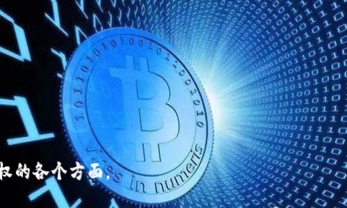   如何处理TP子钱包授权问题？ / 

 guanjianci TP子钱包, 钱包授权, 数字资产管理, 钱包安全 /guanjianci 

### 内容主体大纲

1. **什么是TP子钱包？**
   - TP子钱包的基本概念
   - TP子钱包的功能 
   - TP子钱包的优势

2. **TP子钱包的授权机制**
   - 授权的基本概念
   - 授权的作用和意义 
   - 授权的流程 

3. **常见的TP子钱包授权问题**
   - 授权失败的原因
   - 授权后无法使用钱包的情况下的解决方法

4. **如何进行TP子钱包授权？**
   - 步骤详解 
   - 常见问题解答 
   - 注意事项 

5. **TP子钱包授权的安全性**
   - 安全性分析 
   - 如何提升安全性 
   - 针对安全隐患的应对措施 

6. **TP子钱包在数字资产管理中的角色**
   - 数字资产的定义
   - TP子钱包对数字资产管理的影响
   - 实际应用案例 

7. **总结与展望**
   - 今日TP子钱包授权的重要性
   - 未来发展方向
   - 用户建议 

### 内容详细描述

#### 1. 什么是TP子钱包？

##### TP子钱包的基本概念
TP子钱包，通常是指TP（Trust Protocol）所设计的一种数字钱包，用于管理和存储用户的数字资产。它允许用户在链上和链下进行安全交易，方便用户管理多种类型的数字货币和其他数字资产。

##### TP子钱包的功能
TP子钱包不仅具备基本的资产管理功能，还可以支持交易、兑换等多种操作。此外，一些子钱包还设计了应用商店，允许用户下载和使用其他基于TP协议的应用。

##### TP子钱包的优势
由于TP子钱包使用了先进的安全技术，它能够提供比传统钱包更高的保护。此外，它的用户界面友好使得即使是初学者也能够轻松上手。

#### 2. TP子钱包的授权机制

##### 授权的基本概念
TP子钱包的授权机制是指用户允许某个外部应用或服务访问他们的钱包信息和资金，进行一定的操作。这一机制确保了用户对自己资金的完全控制权，同时允许各种第三方服务进行安全的合作。

##### 授权的作用和意义
通过授权，用户可以利用方便的第三方服务（如交易所、分析工具等）来管理其数字资产，而不必输入私钥或其他敏感信息，降低了安全风险。

##### 授权的流程
授权流程通常涉及用户在钱包中选择需要授权的服务，确认授权请求，并进行安全验证。完成后，服务便可以根据授权进行操作。

#### 3. 常见的TP子钱包授权问题

##### 授权失败的原因
授权失败的原因可能有很多，包括网络问题、服务端故障、批准超时等。此外，用户的安全设置和设备的状态也可能影响授权过程。

##### 授权后无法使用钱包的情况下的解决方法
如果用户授权后仍无法访问钱包，建议首先检查网络连接和设备设置，确保无误。其次，可尝试重新授权或联系钱包客服获取帮助。

#### 4. 如何进行TP子钱包授权？

##### 步骤详解
在进行TP子钱包授权时，用户需首先登录钱包，找到授权设置模块，选择需要授权的外部服务并按照提示进行验证，确认后即可完成授权。

##### 常见问题解答
用户在授权过程中可能会遇到的问题包括无法完成授权、授权信息不匹配、无法找到授权服务等。应仔细核对所填信息，或联系技术支持。

##### 注意事项
用户在进行授权时一定要确认外部服务的真实性，避免钓鱼网站或不良应用，确保个人资产的安全。

#### 5. TP子钱包授权的安全性

##### 安全性分析
TP子钱包在设计时就考虑到了安全性，通过多种加密手段保护用户的私钥和交易信息。然而，授权机制依然存在被攻击的风险，用户需谨慎选择授权服务。

##### 如何提升安全性
提升安全性的方法包括定期更改密码、开启双因素认证、避免在公共网络使用钱包等。此外，定期更新钱包软件也是必要的预防措施。

##### 针对安全隐患的应对措施
用户应时刻关注钱包的安全动态，如有异常交易立即采取措施，如临时冻结钱包、与客服沟通等。

#### 6. TP子钱包在数字资产管理中的角色

##### 数字资产的定义
数字资产通常是指以数字形式存在的资产，包括加密货币、数字证券、NFT等。它们代表着用户在数字世界中的财产。

##### TP子钱包对数字资产管理的影响
TP子钱包通过提供安全、便捷的存储和交易服务，使得数字资产的管理变得更为高效与安全。用户可以轻松进行交易、转账等操作。

##### 实际应用案例
许多企业和个人用户已经开始使用TP子钱包进行日常交易和资产管理。例如，某电商平台允许用户使用TP子钱包完成购物支付，大大提升了交易的便捷性。

#### 7. 总结与展望

##### 今日TP子钱包授权的重要性
随着数字资产的普及，TP子钱包的授权机制变得愈发重要。它不仅直接影响到用户的交易体验，还关系到资产的安全。

##### 未来发展方向
未来，TP子钱包或将引入更加智能的授权机制，如自动化监测、智能合约等，以进一步提升用户体验和安全性。

##### 用户建议
用户在使用TP子钱包时，建议谨慎选择授权服务，时刻关注安全动态，保持对钱包的使用习惯，并及时更新知识，确保自身数字资产的安全。

### 相关的问题

1. **什么是TP子钱包，它的设计初衷是什么？**
2. **TP子钱包的授权流程详细是怎样的？**
3. **在授权过程中遇到问题该如何解决？**
4. **TP子钱包使用中有哪些安全风险？**
5. **如何判断一个授权请求是否安全？**
6. **TP子钱包与传统钱包相比有哪些优势？**
7. **如何在TP子钱包中安全管理你的数字资产？**

以上问题将会详细解答内容的每个细节，以帮助用户全面了解TP子钱包授权的各个方面。