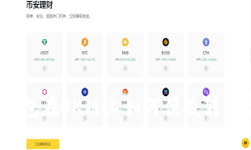 : TP钱包在OK链上如何便捷转出资产？