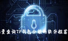 如何高效批量查询TP钱包余