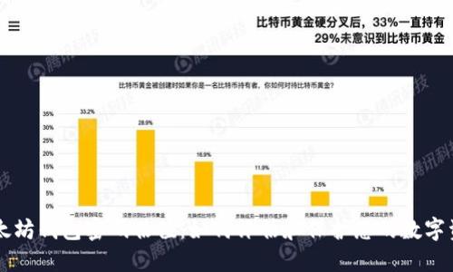 以太坊钱包密码估值：如何评估和保护您的数字资产
