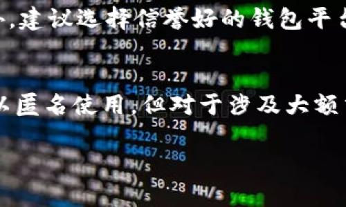 baioti如何轻松注册以太坊钱包：完整指南/baioti
以太坊钱包注册, 加密货币, 区块链技术, 钱包安全/guanjianci

## 内容主体大纲

1. **引言**
   - 什么是以太坊与以太坊钱包
   - 注册以太坊钱包的重要性

2. **以太坊钱包的种类**
   - 软件钱包
   - 硬件钱包
   - 网络钱包
   - 移动钱包

3. **选择合适的钱包**
   - 常见钱包的优缺点
   - 根据用户需求选择合适的钱包

4. **注册以太坊钱包的步骤**
   - 准备工作
   - 注册流程
   - 注意事项

5. **钱包的安全性**
   - 私钥和助记词的保护
   - 安全的交易习惯

6. **管理和使用以太坊钱包**
   - 如何存储和发送以太坊
   - 常见操作指南

7. **相关的常见问题解答**
   - 以太坊钱包安全吗？
   - 我可以同时拥有多个以太坊钱包吗？
   - 如何恢复丢失的钱包？
   - 以太坊钱包能否与其他币种共用？
   - 为什么需要支付手续费？
   - 如何选择安全的在线钱包？
   - 是否需要实名认证？

## 引言

在加密货币日益普及的今天，以太坊作为一种重要的区块链平台，它的应用范围和潜力也引起了广泛关注。以太坊钱包是存储和管理以太坊（ETH）及其他兼容代币的工具，因此了解如何注册以太坊钱包显得尤为重要。本文将详细介绍如何注册以太坊钱包的步骤和相关知识，帮助用户快速上手。

## 以太坊钱包的种类

以太坊钱包主要分为不同的类型，每种钱包都有其独特的特点和适用场景。了解这些钱包类型可以帮助用户选择最适合自己的钱包。

### 软件钱包

软件钱包可以在电脑或手机上下载，方便用户随时随地管理自己的以太坊资产。它们可以分为桌面钱包和移动钱包。桌面钱包通常功能丰富，而移动钱包则便于日常使用。

### 硬件钱包

硬件钱包是一种专用设备，用于存储私钥，安全性相对较高。它通常被推荐给需要存储大量加密资产的用户。由于硬件钱包与互联网隔离，它们更能抵御线上攻击。

### 网络钱包

网络钱包是基于云端的服务，用户只需通过网页登录即可访问。但由于存储在第三方服务器，安全性相对较低，用户需谨慎选择提供服务的平台。

### 移动钱包

移动钱包专为手机用户设计，通常功能简单，便于快速交易，非常适合日常使用与小额支付。

## 选择合适的钱包

在选择钱包之前，用户应明确自己的需求。例如，如果你是长期投资者，建议使用硬件钱包；如果你只是偶尔交易，可以选择软件钱包或网络钱包。

### 常见钱包的优缺点

不同类型的以太坊钱包各有优缺点，用户需要根据实际情况做出明智的选择。

### 根据用户需求选择合适的钱包

对于新手用户，相对简单易用的移动钱包和软件钱包可能是更好的选择。而对于高级用户或投资者，硬件钱包会提供更高的安全性。

## 注册以太坊钱包的步骤

注册以太坊钱包的过程并不复杂，但需要注意以下几点。

### 准备工作

确保你有一个安全的网络环境，避免在公共Wi-Fi下进行钱包注册。同时，准备一部手机或电脑，确保设备的操作系统和应用程序都是最新版本。

### 注册流程

1. **选择钱包类型**：根据用户需求选择合适的钱包类型。
2. **下载安装**：访问官方网站，下载客户端或通过商店下载安装应用。
3. **创建新钱包**：按照提示创建新钱包，设置账户名称和密码。
4. **备份助记词**：在钱包创建过程中，系统会提供助记词，请将其写下来，并保存在安全的地方（不建议电子保存）。 
5. **确认并完成注册**：完成所有步骤后，即可开始使用。

### 注意事项

注册过程中，请勿轻信来自不明来源的链接及信息，务必确认官网的链接。始终保持私钥和助记词的安全，避免泄露。

## 钱包的安全性

钱包的安全性是是否能够安全管理资产的关键。

### 私钥和助记词的保护

私钥是钱包的“钥匙”，一旦丢失或被盗，资产将无法找回。助记词也是一种恢复钱包的方式，务必妥善保存。

### 安全的交易习惯

1. 避免在不安全的网络下进行交易。
2. 定期更换密码，并开启双重认证。
3. 保持设备及钱包软件的更新，及时修补安全漏洞。

## 管理和使用以太坊钱包

注册完以太坊钱包后，用户需要了解如何管理和使用自己的资产。

### 如何存储和发送以太坊

通过钱包界面可以方便地进行存款和取款，需输入金额和接收地址。

### 常见操作指南

用户可以通过钱包查看交易记录、接收以太坊、发送以太坊，以及管理余额等操作。

## 相关的常见问题解答

### 以太坊钱包安全吗？
以太坊钱包的安全性主要取决于钱包类型和用户的使用习惯。硬件钱包相对安全，因为它们是离线的，难以被黑客攻击。而软件钱包和网络钱包的安全性较低，需要用户小心管理。如果用户不小心泄露了私钥或助记词，资产将面临风险。因此，建议用户选择信誉良好的钱包提供商，并保持良好的安全习惯。

### 我可以同时拥有多个以太坊钱包吗？
当然可以。许多用户会选择多个钱包来分散风险。例如，可以使用硬件钱包存储长期投资，软件钱包进行日常小额交易。此外，多钱包的使用可以帮助用户在不同平台进行交易，灵活管理资产。只需注意保护每个钱包的安全，保持私钥和助记词的安全即可。

### 如何恢复丢失的钱包？
如果你忘记了钱包密码或者丢失了钱包，通常可以通过助记词进行恢复。大多数钱包在创建时都会生成助记词，用于恢复钱包。如果没有助记词，理论上数据将无法找回，损失不可避免。因此，在注册钱包时一定要妥善保存助记词，并避免将其存储在网络上。

### 以太坊钱包能否与其他币种共用？
以太坊钱包主要用于管理以太坊及其兼容的代币（如ERC20代币等），因此，使用以太坊钱包并无法存储其他区块链的代币（如比特币）。如果希望管理其他加密货币，用户需要创建相应的专用钱包，例如比特币钱包。

### 为什么需要支付手续费？
在区块链网络中，交易需要通过“矿工”进行确认。矿工通过处理交易获得手续费。如果不支付手续费，交易将可能被延迟或无法完成。手续费的高低取决于网络拥堵情况，用户可以选择支付较高的手续费以优先处理交易。

### 如何选择安全的在线钱包？
选择安全的在线钱包时，用户应考虑以下因素：钱包的声誉、是否支持多种加密货币、是否具备双重认证、是否拥有良好的客户支持等。此外，建议选择信誉好的钱包平台，查看用户评价和反馈，确保钱包的稳定性和安全性。

### 是否需要实名认证？
这取决于钱包提供商。一些在线钱包可能会要求用户进行实名认证，以遵守反洗钱法规。而一些去中心化的钱包则无需实名认证，用户可以匿名使用。但对于涉及大额交易的用户，实名认证可能提供了更安全的环境。选择时建议进行充分了解。

以上是关于如何注册以太坊钱包的详细介绍和相关问题的解答，希望对你有所帮助！