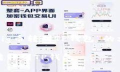 下面是关于“如何把Pig币转到TP钱包”的文章结构