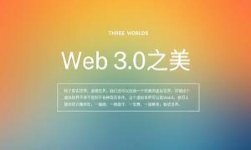 导出助记词是指在使用TP钱包（Trust Wallet或其他加密钱包）时，将与您钱包相关联的助记词（或种子短语）提取出来的过程。这些助记词通常是由一串单词组成的，用于恢复钱包或访问您在该钱包中存储的加密资产。助记词是用来唯一标识您的钱包的，具有极其重要的安全性和可恢复性。

### 助记词的基本概念

助记词是一组助记的单词，通常有12、15、18、21或24个词组成。它们所形成的短语有助于用户在需要时轻松记住或输入。不同的钱包有其特定的助记词生成规则，但大多数遵循BIP39标准。

### 为什么需要导出助记词

1. **备份和恢复**：导出助记词可以为用户提供重要的备份。一旦丢失了手机或者密码，用户可以通过助记词恢复钱包，找回其资产。
   
2. **跨设备访问**：如果用户在不同的设备上使用钱包，助记词可以帮助用户快速恢复钱包，而无需重新设置或重新创建一个新的钱包。

3. **安全性增强**：将助记词导出并妥善保存，可以减少因忘记密码或丢失设备而导致的资产损失风险。

### 如何导出助记词

1. **打开TP钱包应用**：用户需要在手机上打开TP钱包应用。
   
2. **进入设置选项**：找到并选择钱包设置或安全选项。

3. **导出助记词**：根据提示查找“备份”或“导出助记词”的选项，按照步骤进行并记录下助记词。这一步骤通常会有提示需要重新输入密码或者确认身份。

4. **妥善保存**：将导出的助记词写下并存放在安全的地方，如保险箱。

### 注意事项

- **安全性**：导出助记词后，不要将助记词存储在网络上、电子邮件中或者云端，以防被黑客获取。
  
- **正确记录**：确保所有的单词都写对，并保留完整的顺序，否则将无法恢复钱包。

- **私密性**：绝不要将助记词分享给任何人，任何人获取助记词都可能导致您的资产被盗。

通过这些信息，用户能够更好地理解TP钱包的助记词导出过程以及其重要性。若有其他问题或更深入的讨论，欢迎继续提问。