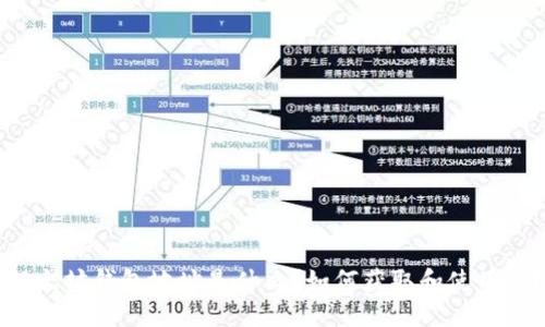 以太坊钱包地址是什么？如何获取和使用它？