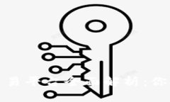 火币数字货币交易平台全