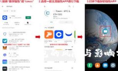 不升级TP钱包的风险与影响