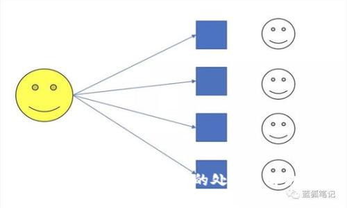 数字货币支付密码错误的处理与解决方案
