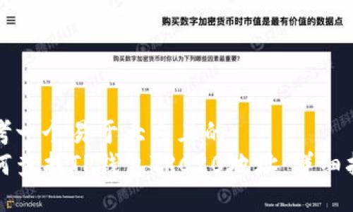 思考一个易于大众且的
如何查找TP钱包TRC20地址：详细指南