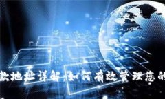 TP钱包收款地址详解：如何