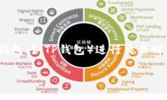 在区块链和加密货币交易