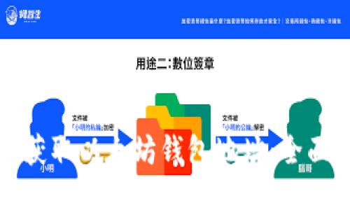 如何获取以太坊钱包地址：全面指南