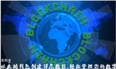 jiaotong    以太坊钱包创建