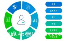TP钱包是正规的吗？深入解